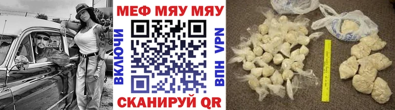 Мефедрон мяу мяу  цена   Полесск 